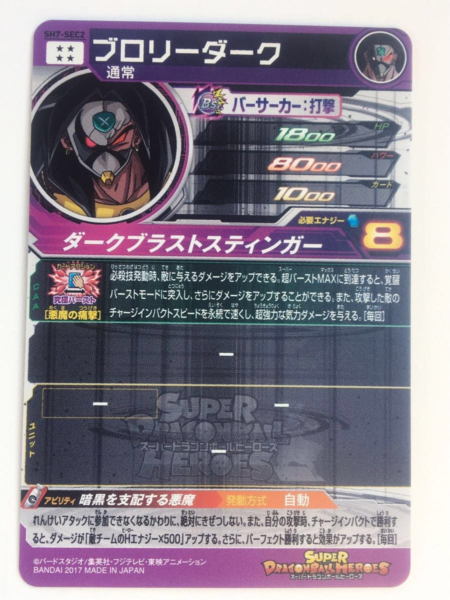 Amazon.co.jp: スーパー ヒーローズ7弾SECブロリーダーク 仮面SH7